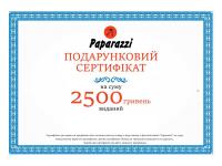 Сертифікат Paparazzi подарунковий 2500 грн