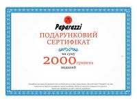 Сертифікат Paparazzi подарунковий 2000 грн
